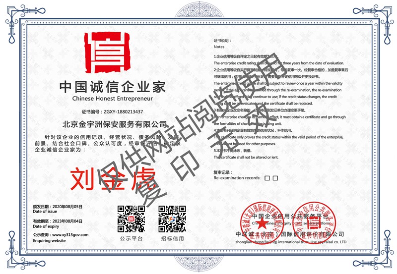 中国诚信企业家证书