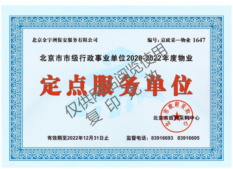 3、北京市政采购定点服务单位