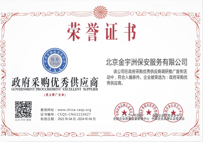 政府采购优秀供应商证书