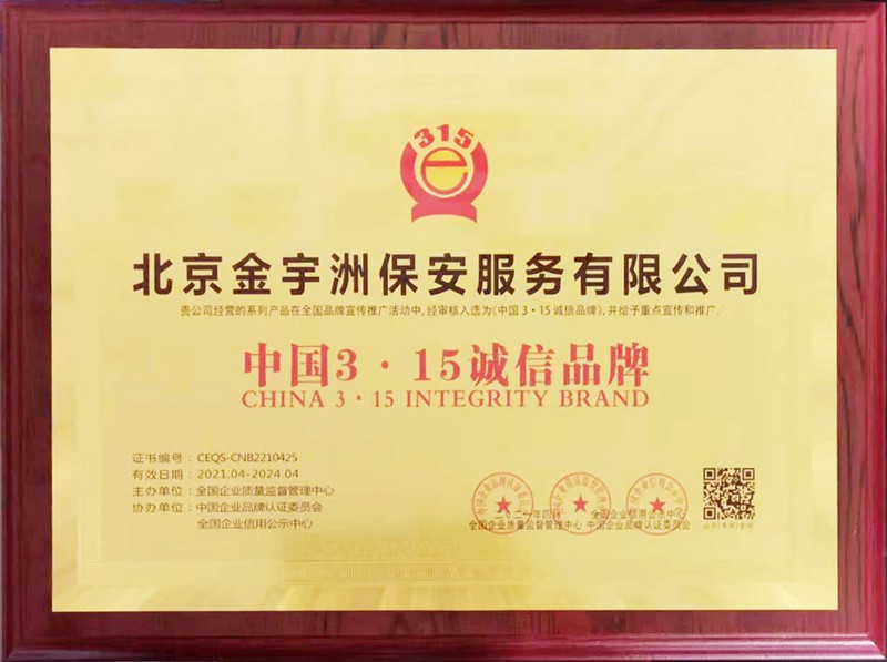 中国3.15诚信品牌