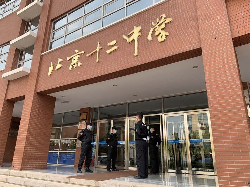 北京市第十二中学