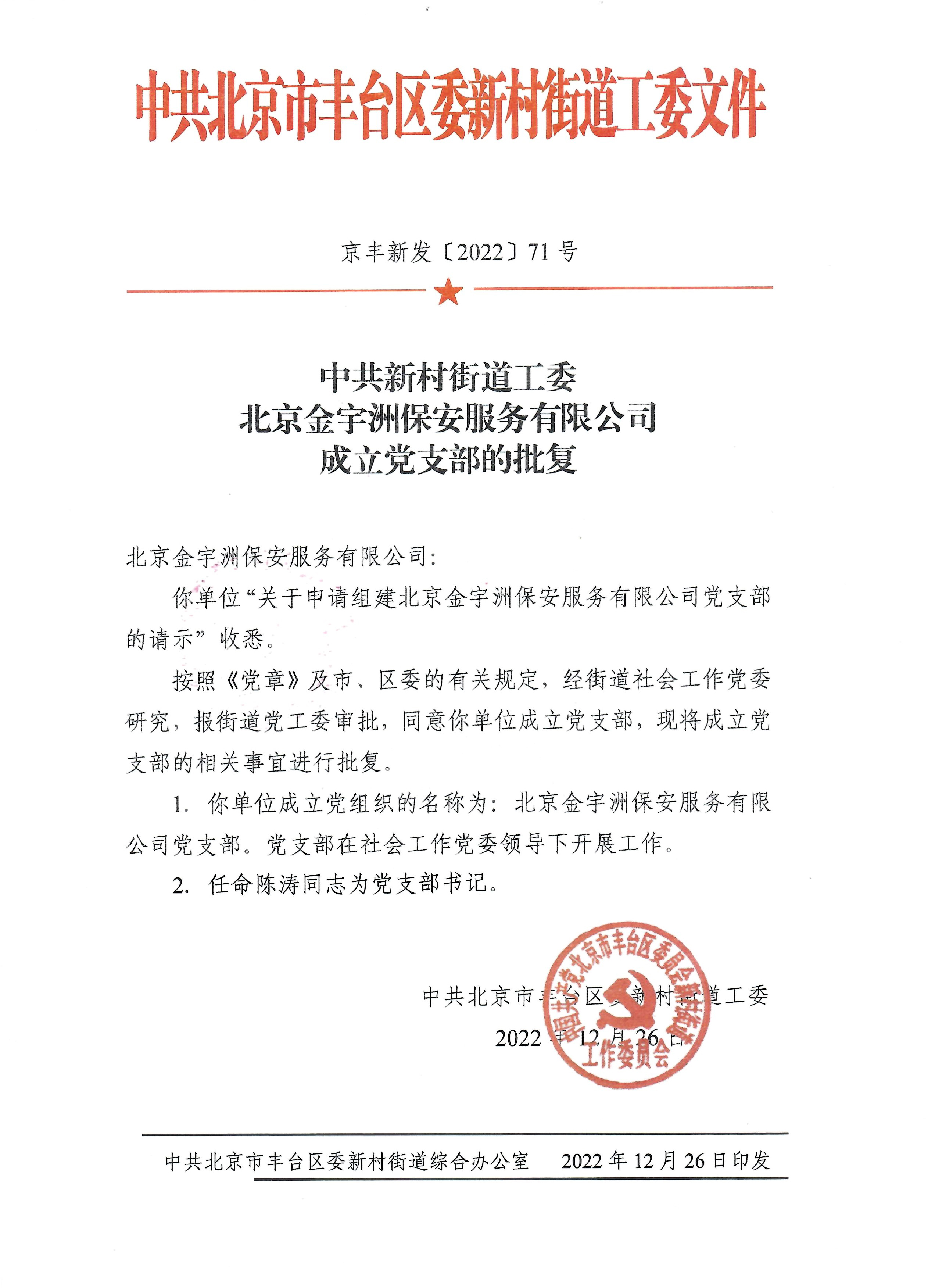 党支部批复文件