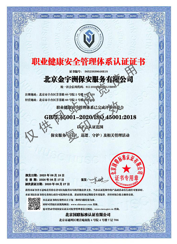 7、职业健康安全管理体系认证