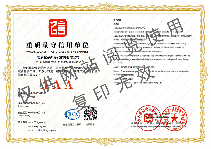 11、重质量守信用单位证书