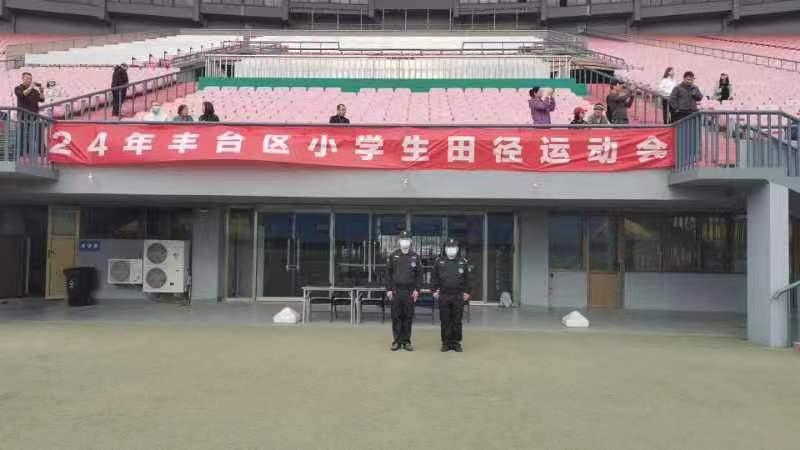 北京金宇洲保安服务有限公司为  “北京市丰台区小学生田径运动会”保驾护航