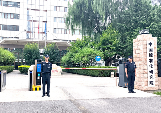中国标准化研究院