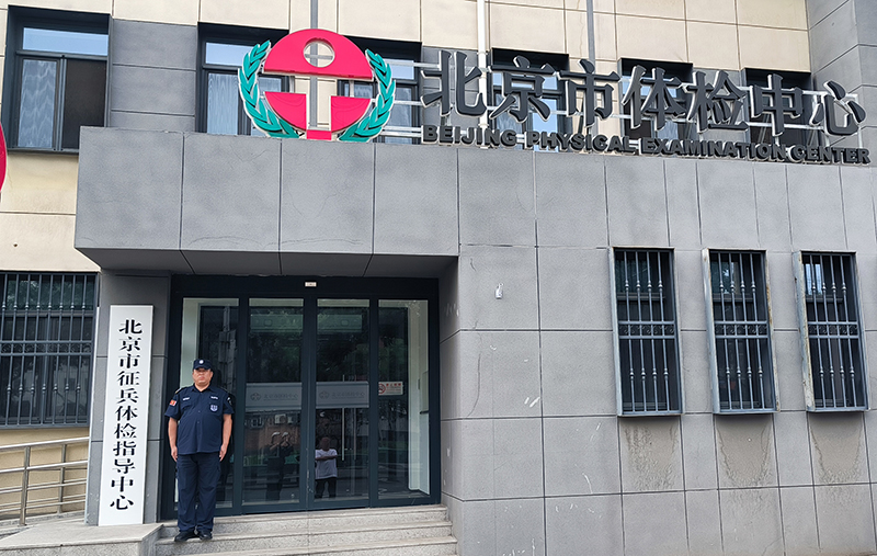 北京市体检中心