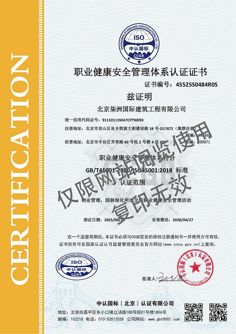 3、职业健康安全管理体系认证证书