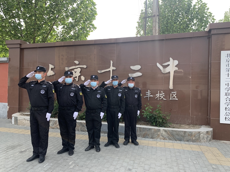 保安服务管理条例（2020年修订）