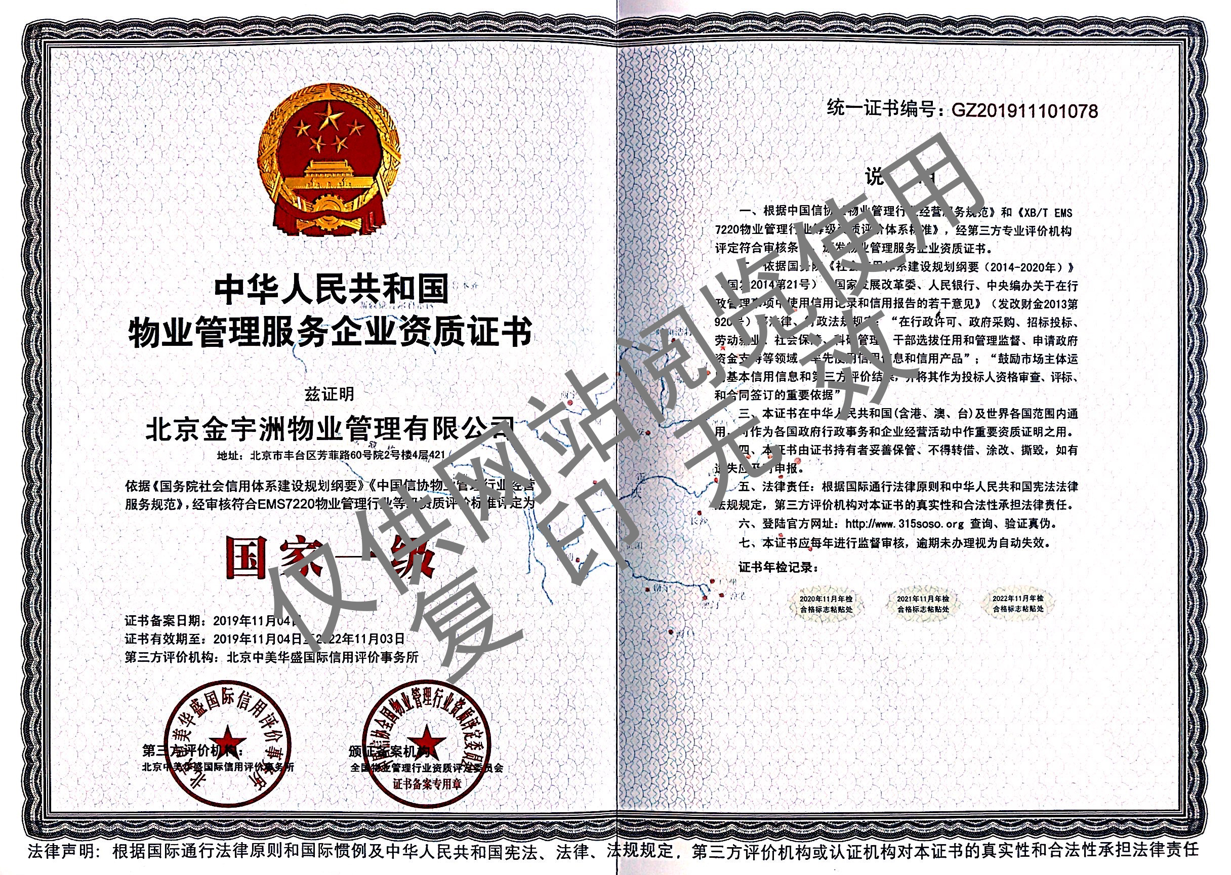 3、物业服务企业国家一级资质(图1)