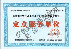 2、北京市政采购定点服务单位