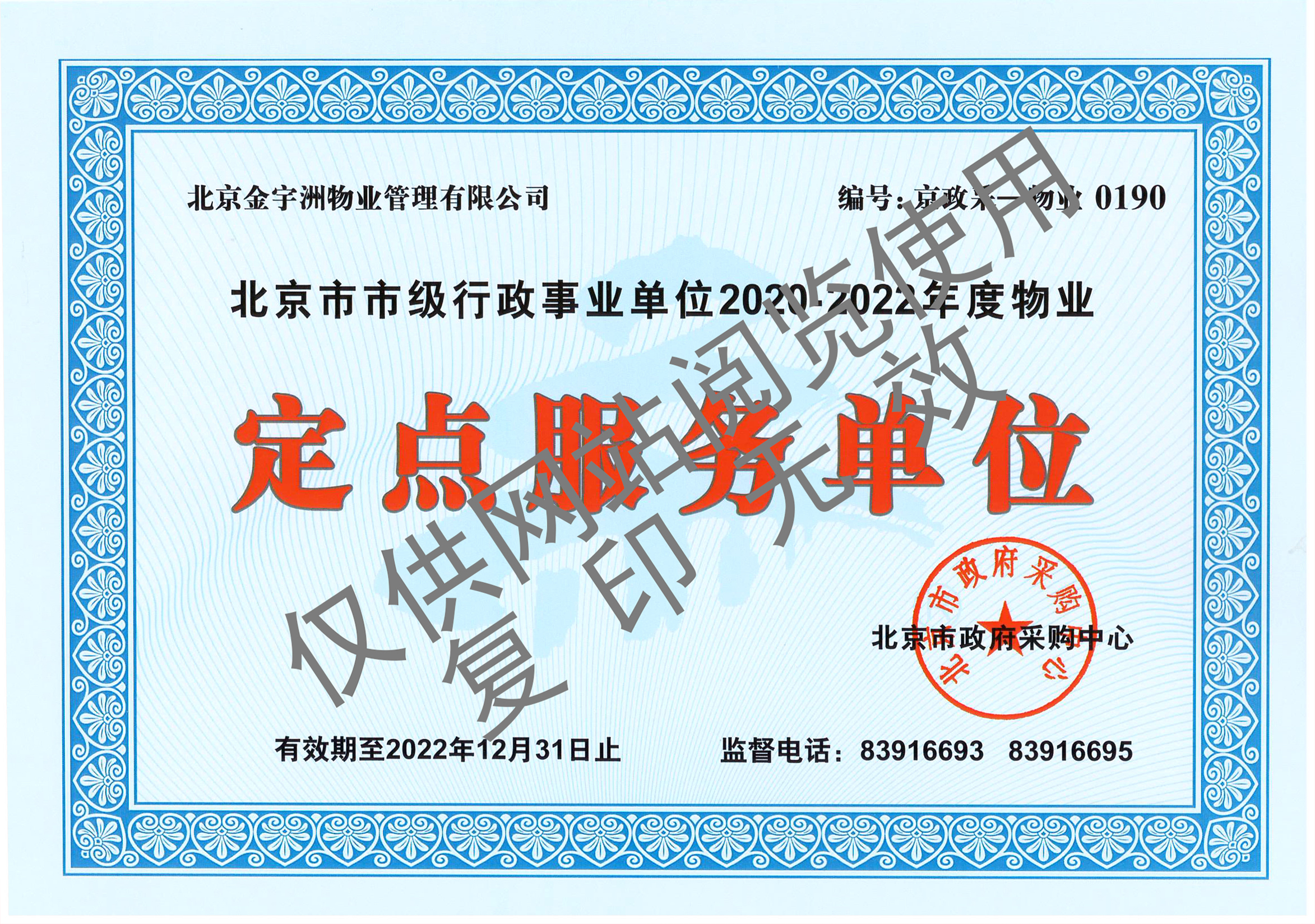 2、北京市政采购定点服务单位(图1)